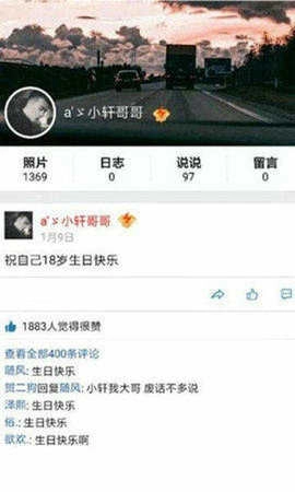 强制进入QQ空间软件官方正版图3