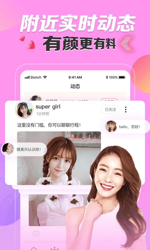 密友聊天安卓版图3