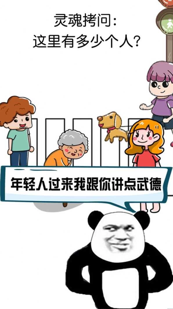 脑洞大作战安卓版图2