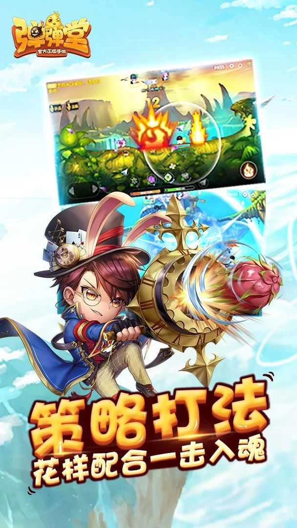 360弹弹堂手机免费版图4