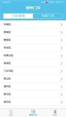 首都疫苗服务最新版