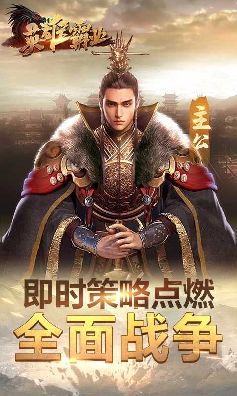 英雄霸业游戏安装包图3