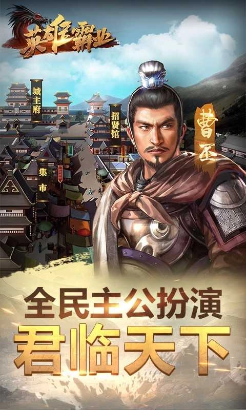 英雄霸业游戏安装包图2