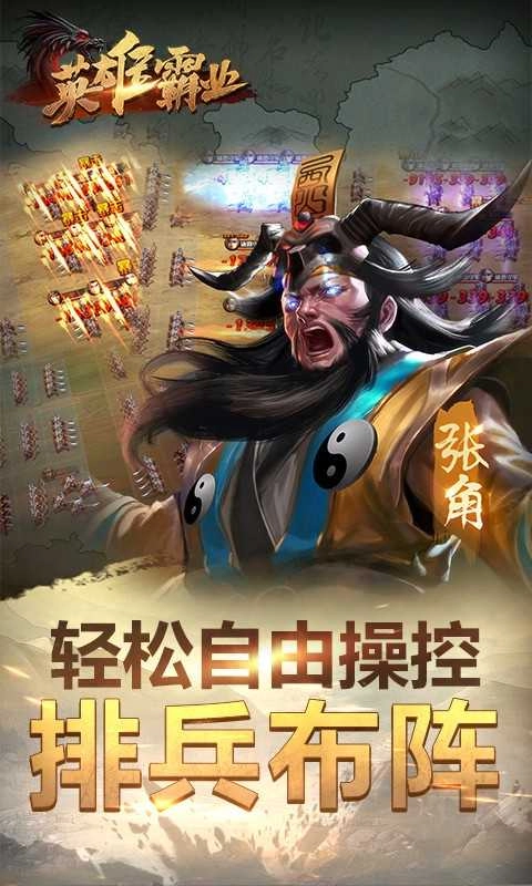 英雄霸业游戏安装包图1