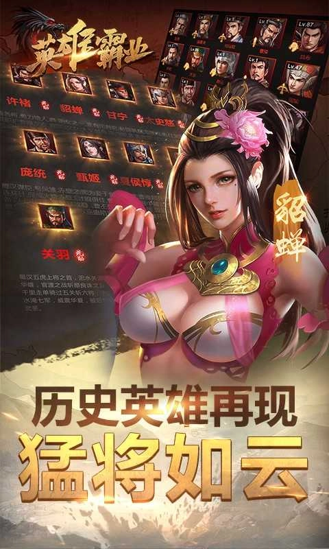 英雄霸业游戏安装包图4