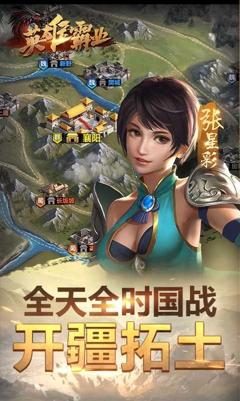 英雄霸业游戏安装包图5