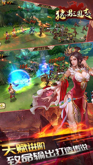 猛男三国志免费版图2