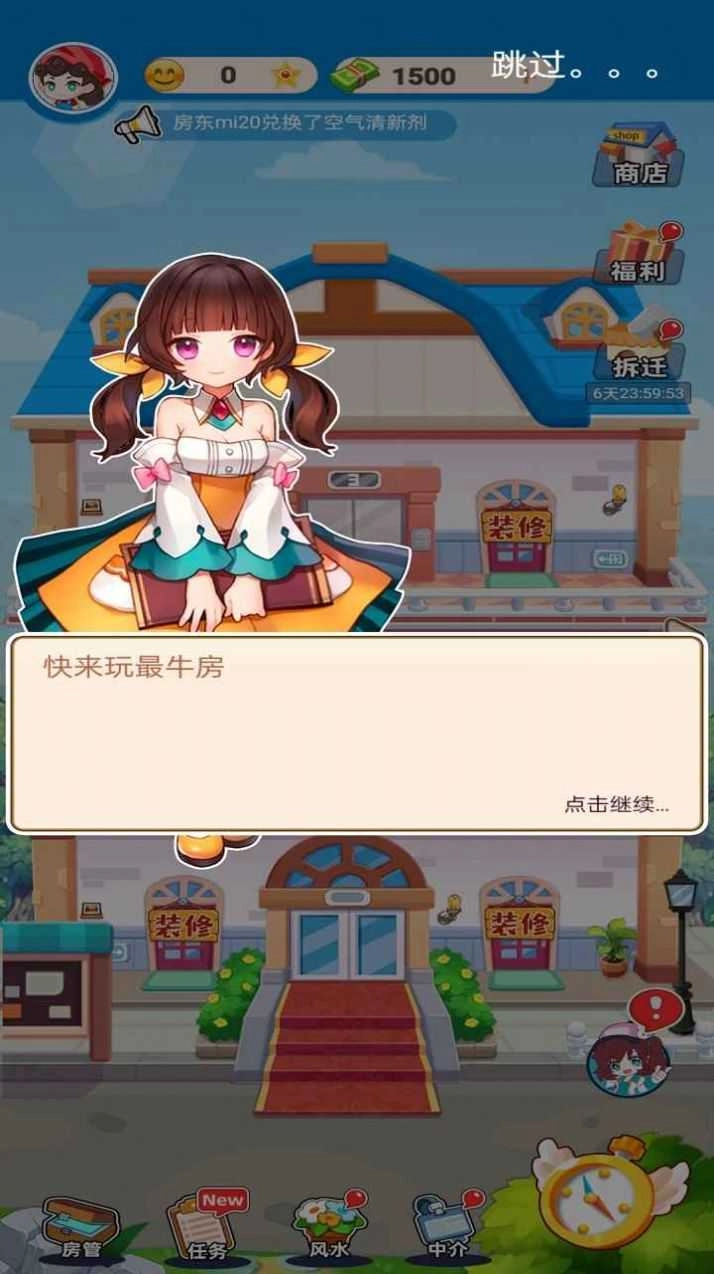 最牛房东手游直装版图3