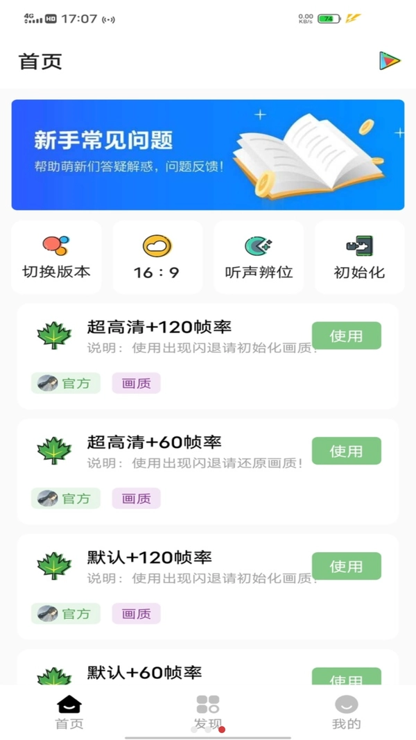 红仙画质助手最新版2