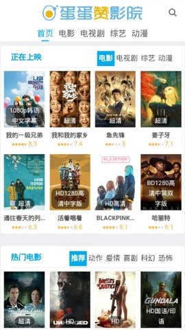 蛋蛋赞影院手机免费版图4