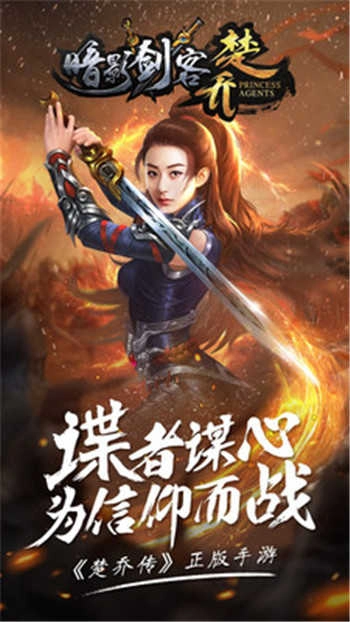 暗影剑客楚乔手机最新版图1