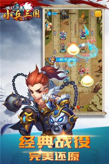 小兵三国游戏正版图3