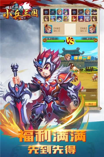 小兵三国游戏正版图1