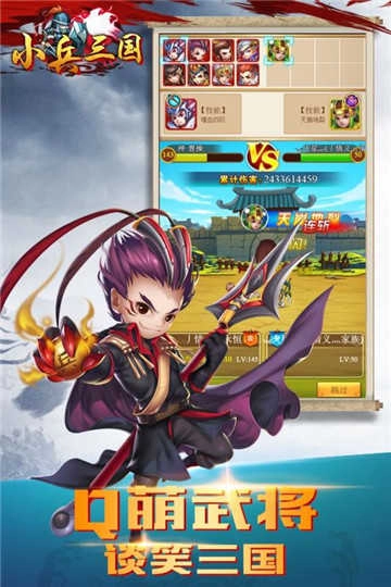 小兵三国游戏正版图2