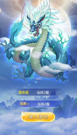 仙妖传手游无广告版图3