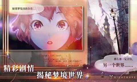 梦境链接免费原版图1