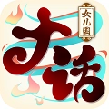 大话仙侠海量版