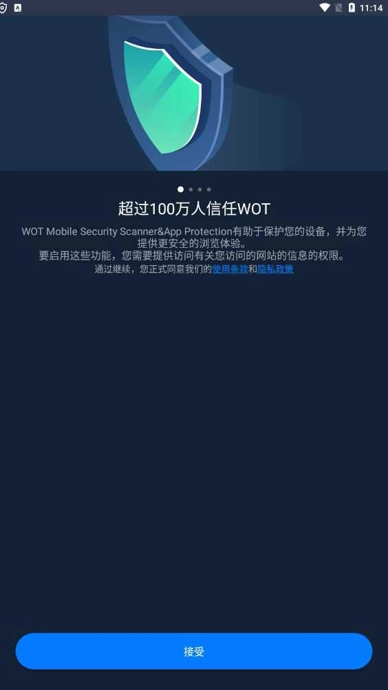 WOT Security安卓版图1