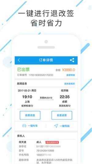 商旅e鹭飞手机免费版图2