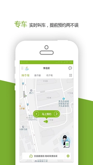 咱县打车手机免费版图4