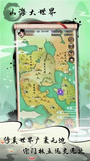 掌门修仙记游戏官方版图1