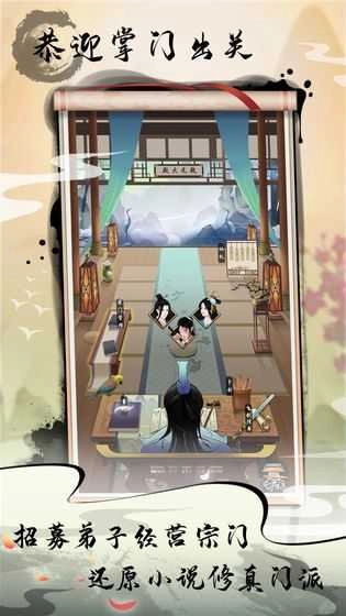 掌门修仙记游戏官方版图3