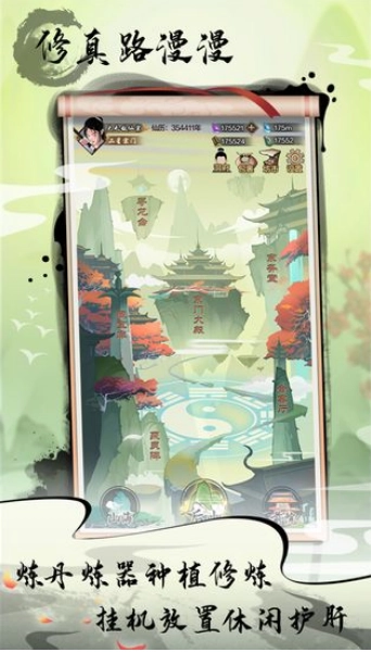 掌门修仙记游戏官方版图2