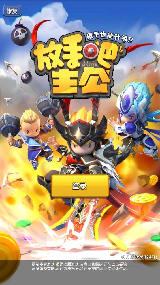 放手吧主公直装版图5