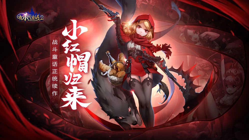 有杀气的童话2游戏纯净最新版图7