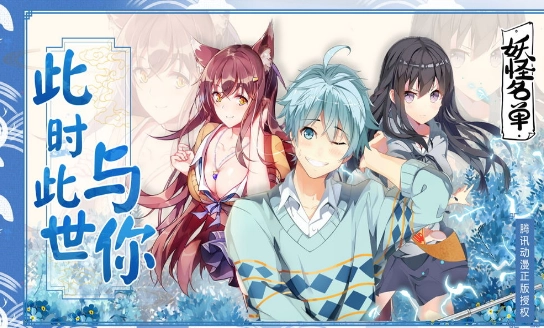 妖怪名单之前世今生安卓免费版图3