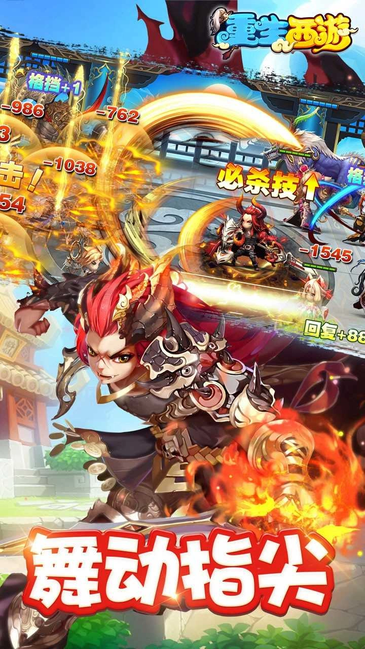 重生西游果盘版图1