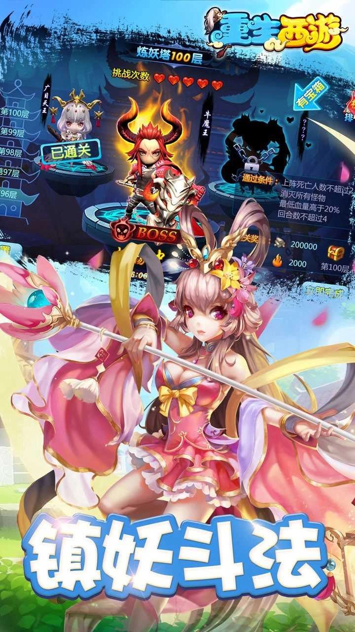 重生西游果盘版图2