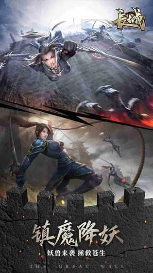 长城手游免费版图1