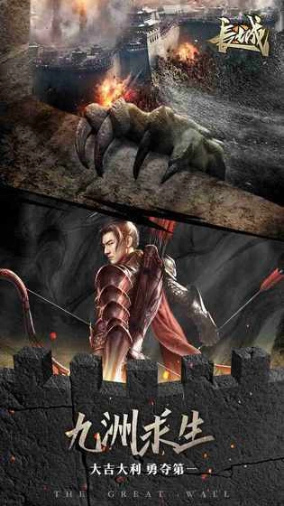 长城手游免费版图3