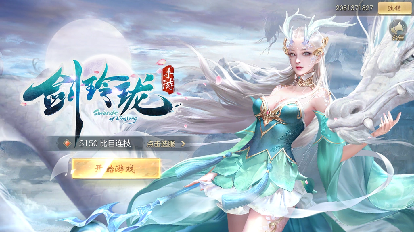 异界传说游戏正版图1