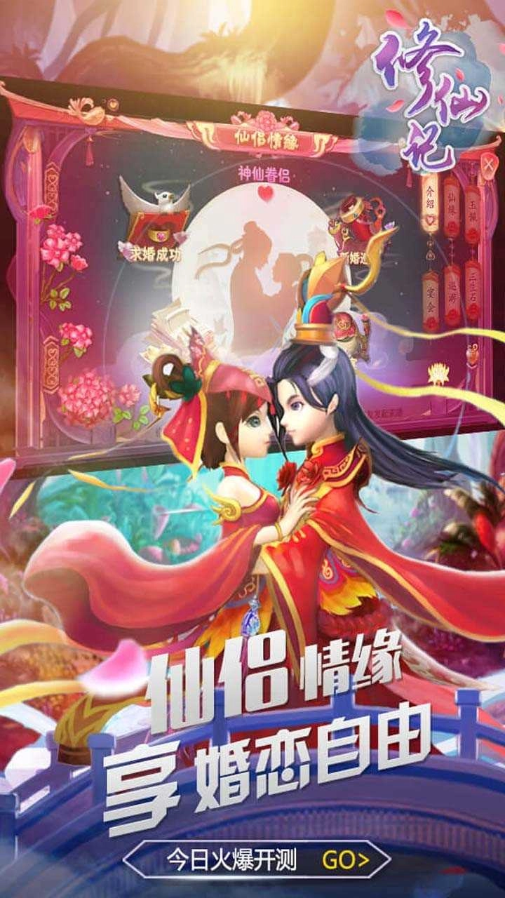 修仙记手机版图5