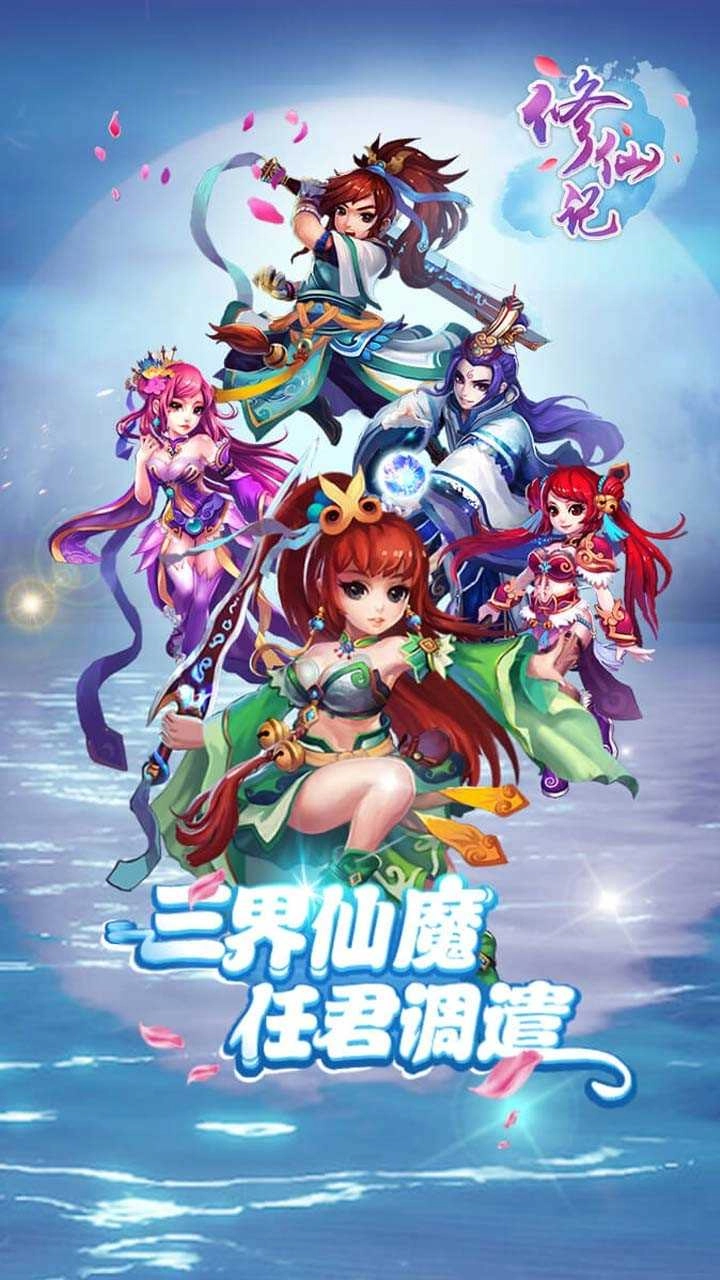 修仙记手机版图3