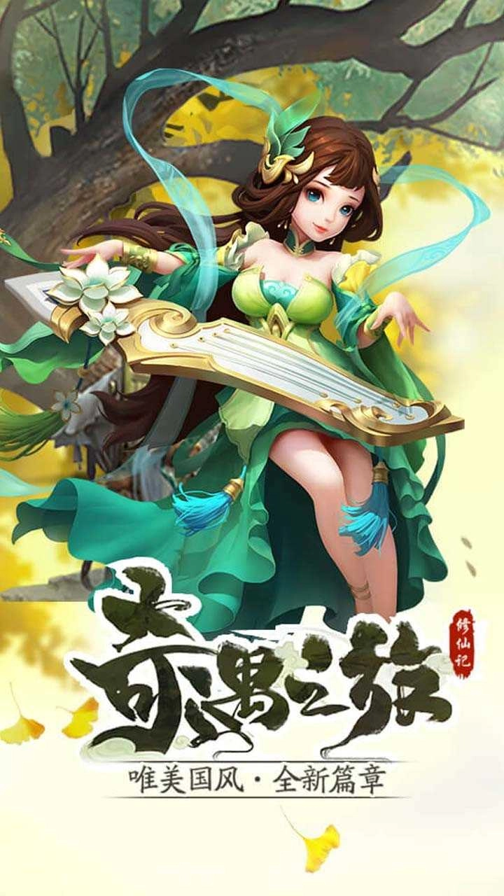 修仙记手机版图4