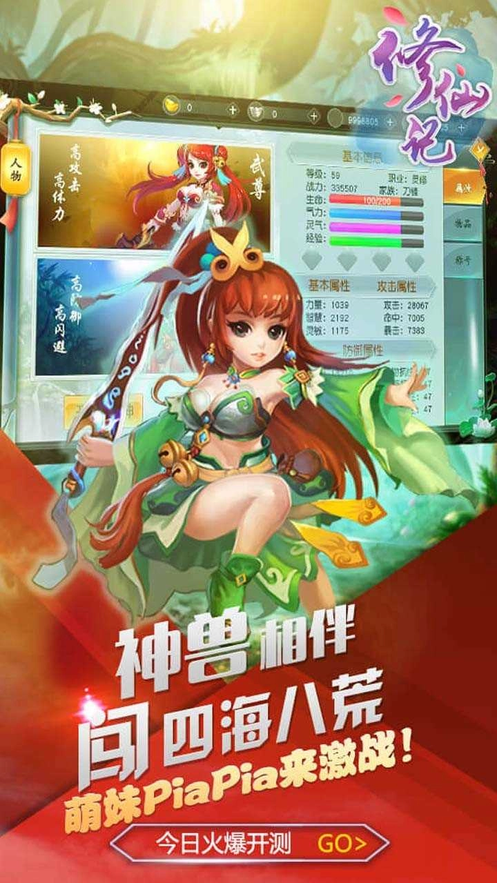 修仙记手机版图2