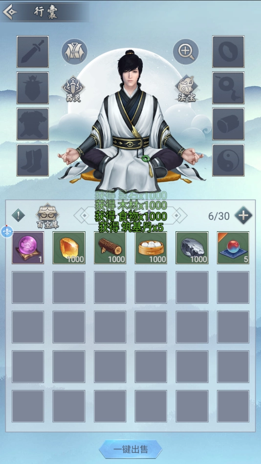 凡人也修仙手机版图2