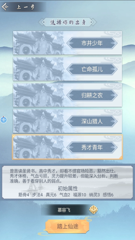 凡人也修仙手机版图3