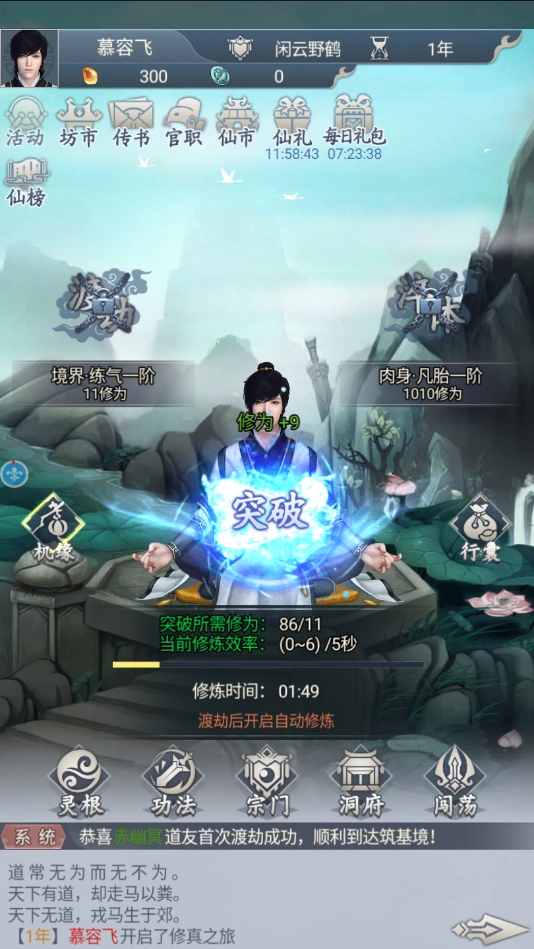 凡人也修仙手机版图1