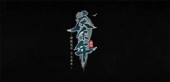 逆火苍穹之庆余传手游免费版图4