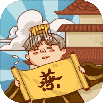 皇上你好蔡啊手机正版