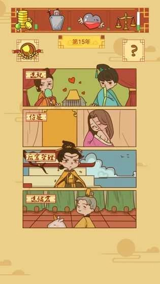 皇上你好蔡啊手机正版图3