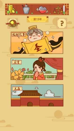 皇上你好蔡啊手机正版图5