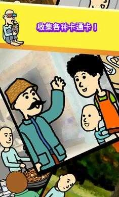 养乞丐免费原版图3