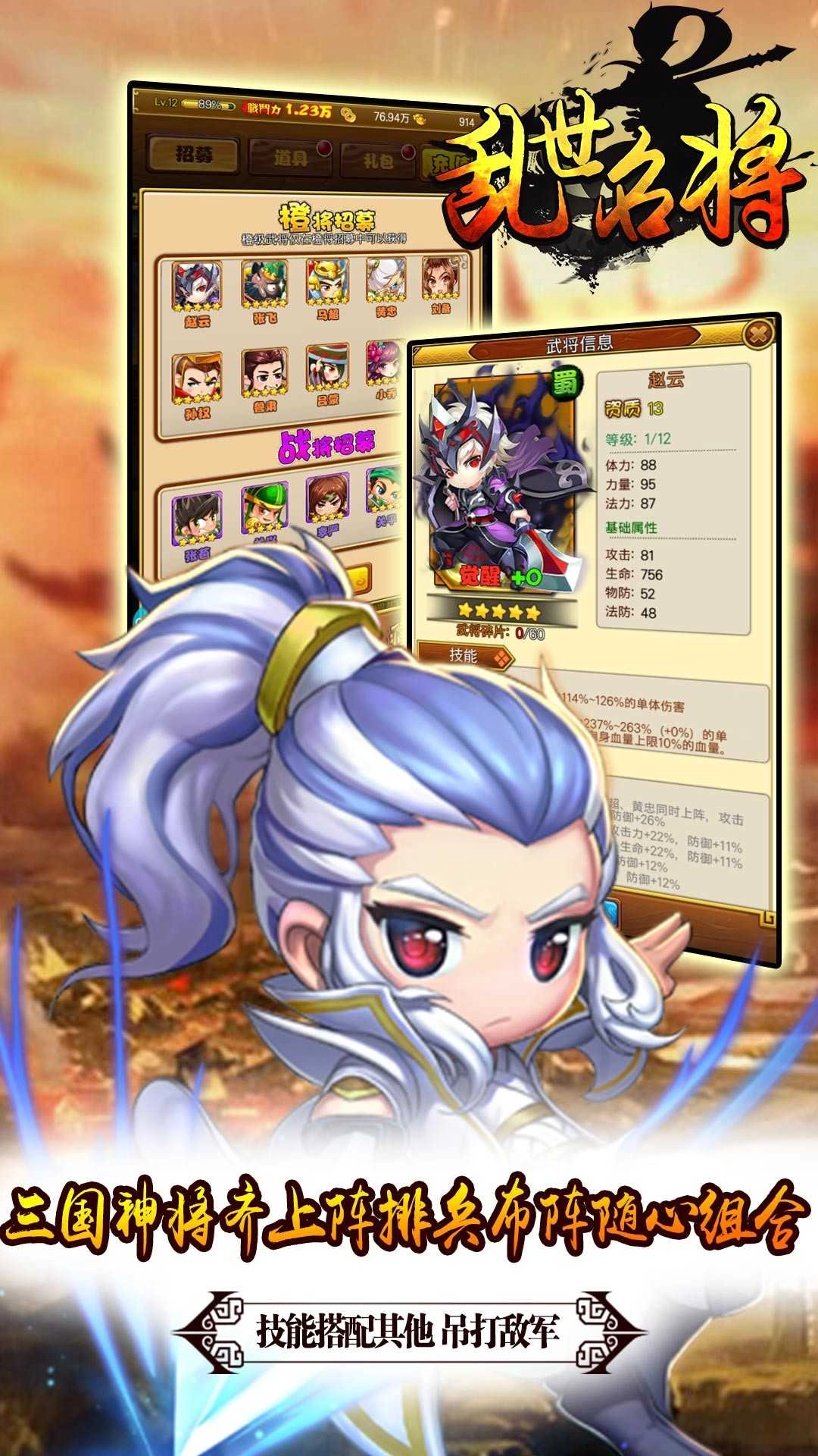 乱世名将超v版图3