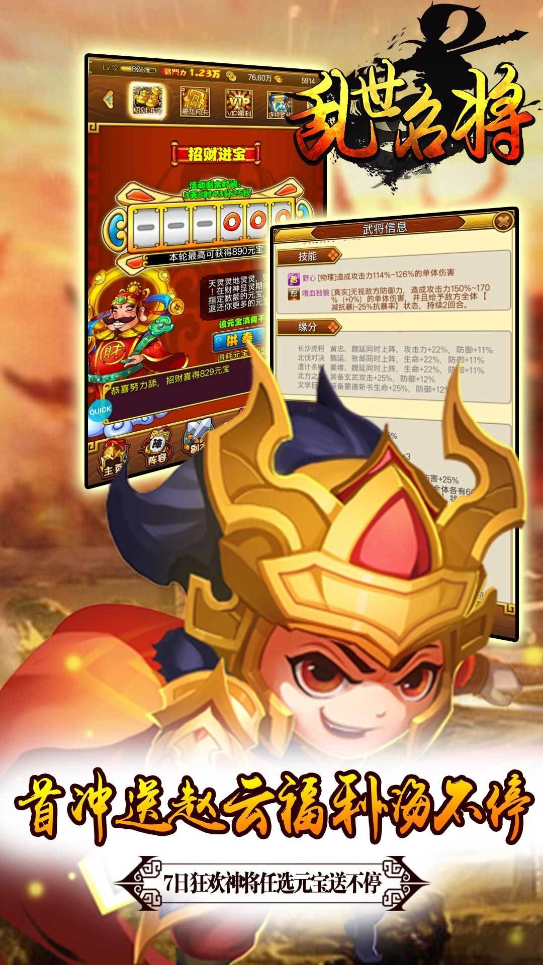 乱世名将超v版图2