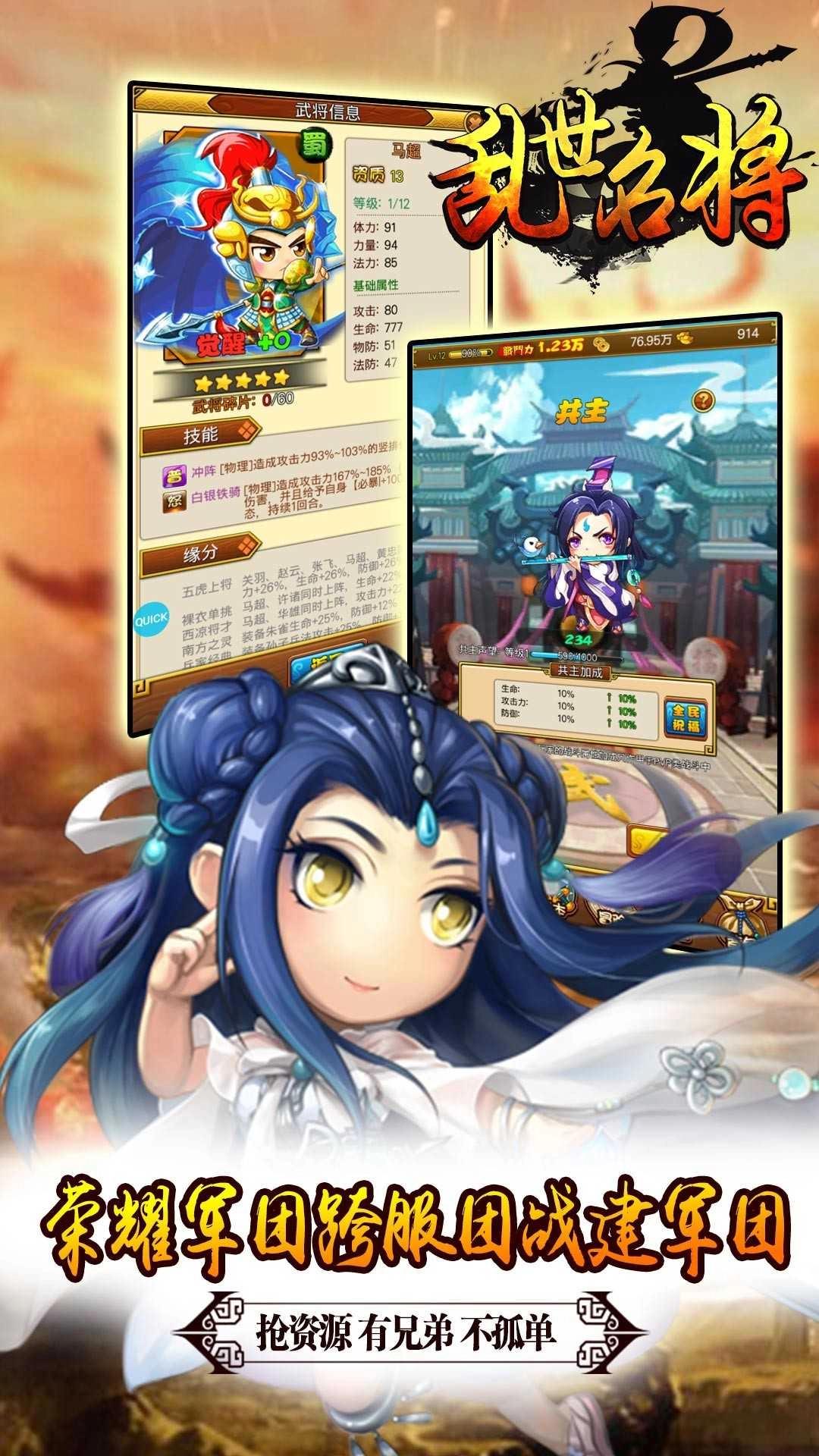 乱世名将超v版图4